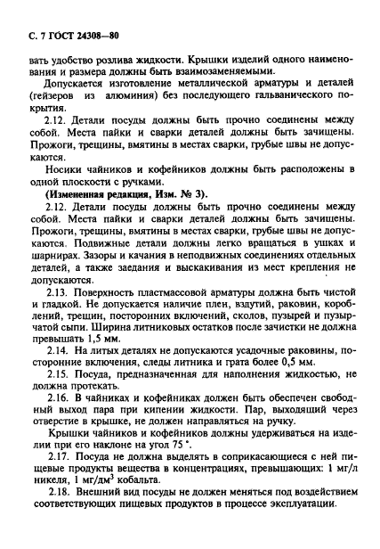 ГОСТ 24308-80