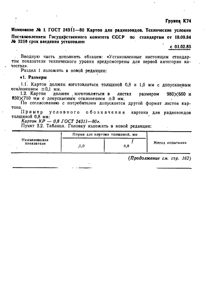 ГОСТ 24311-80