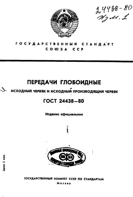 ГОСТ 24438-80