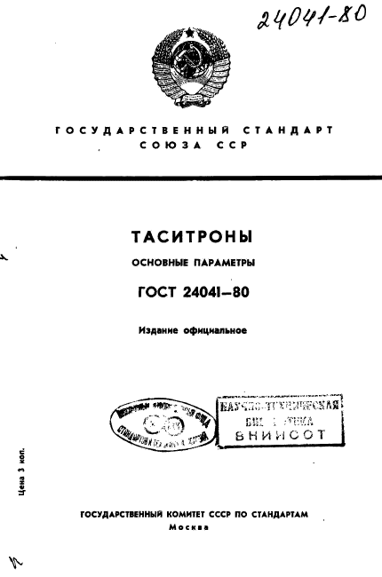 ГОСТ 24041-80