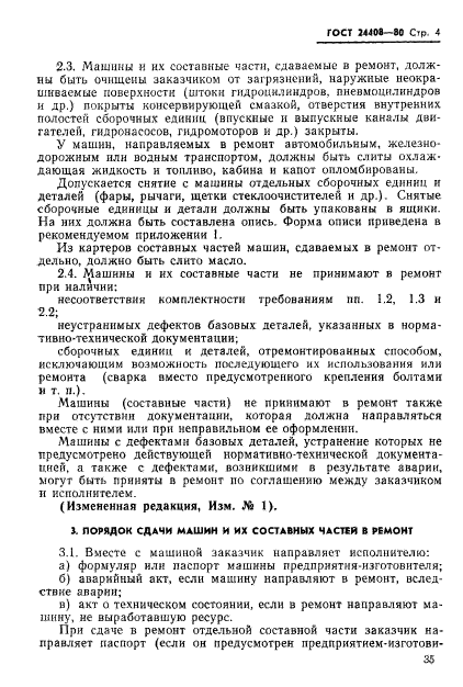 ГОСТ 24408-80