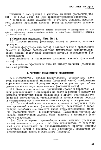 ГОСТ 24408-80