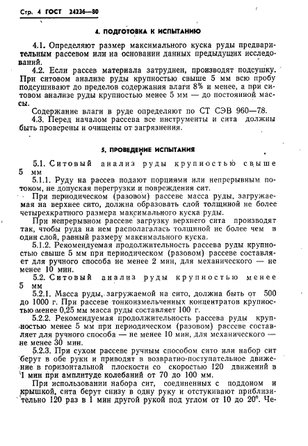 ГОСТ 24236-80