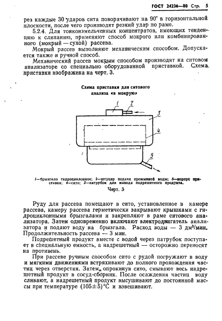 ГОСТ 24236-80