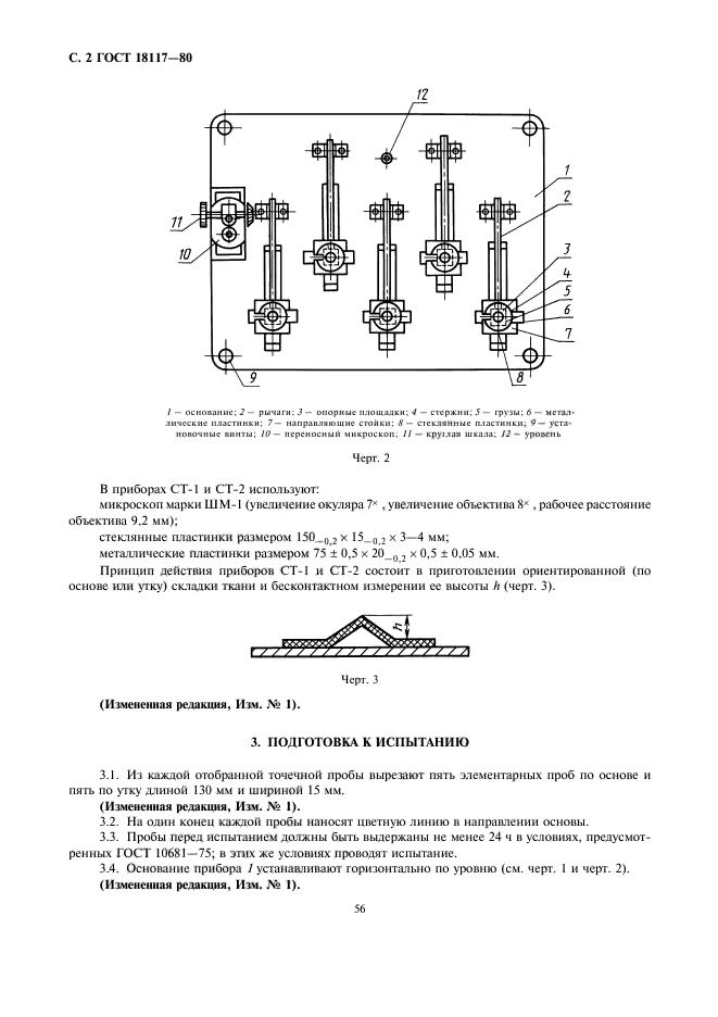 ГОСТ 18117-80