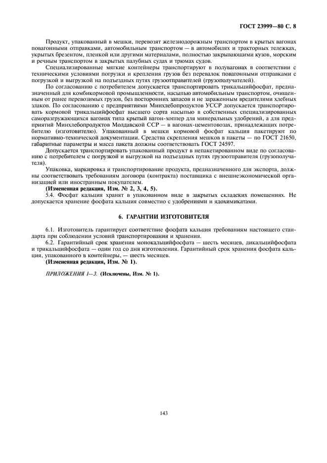 ГОСТ 23999-80