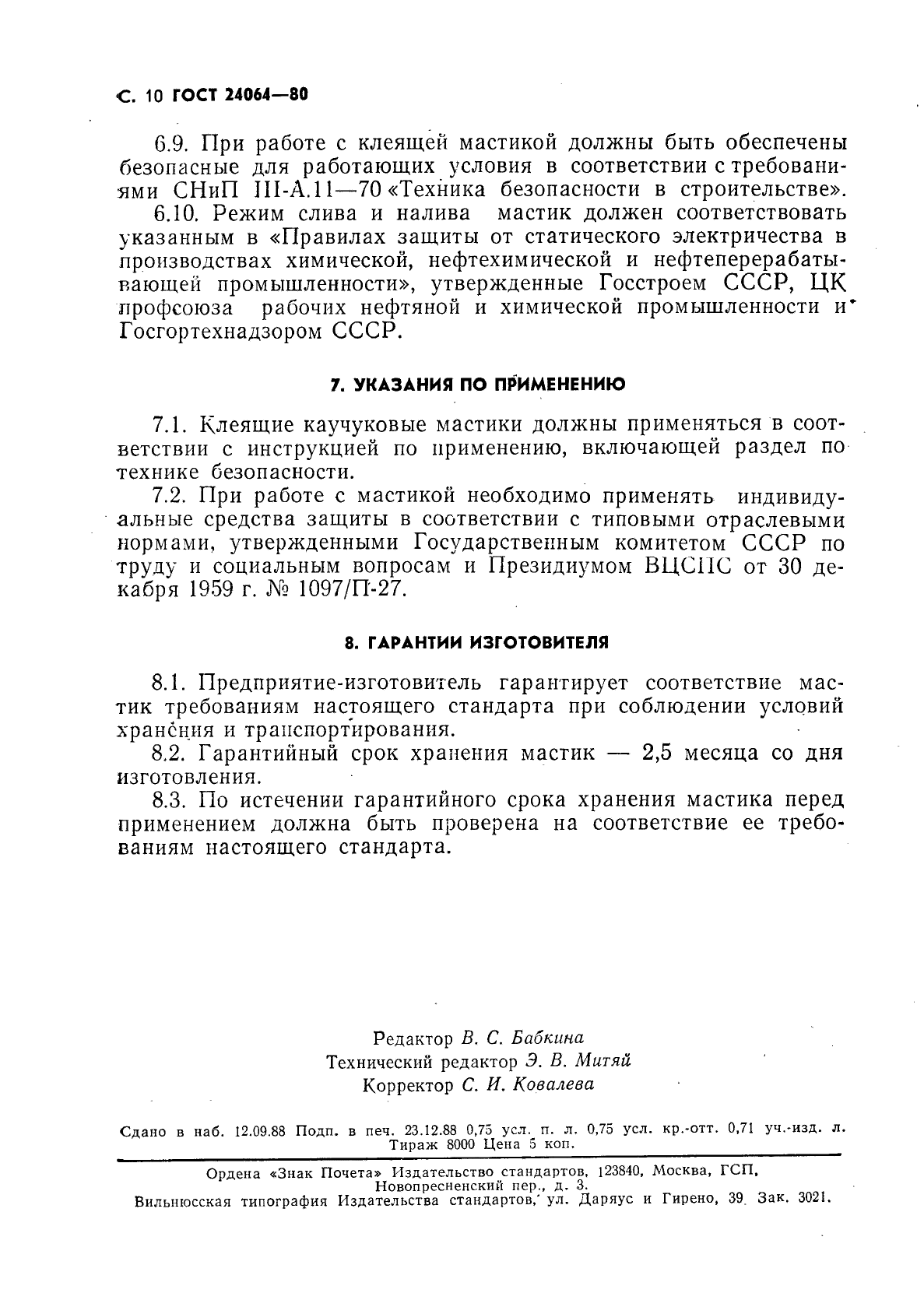 ГОСТ 24064-80