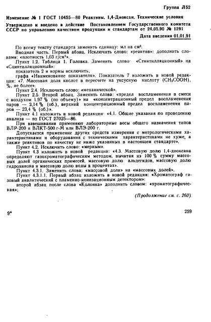 ГОСТ 10455-80