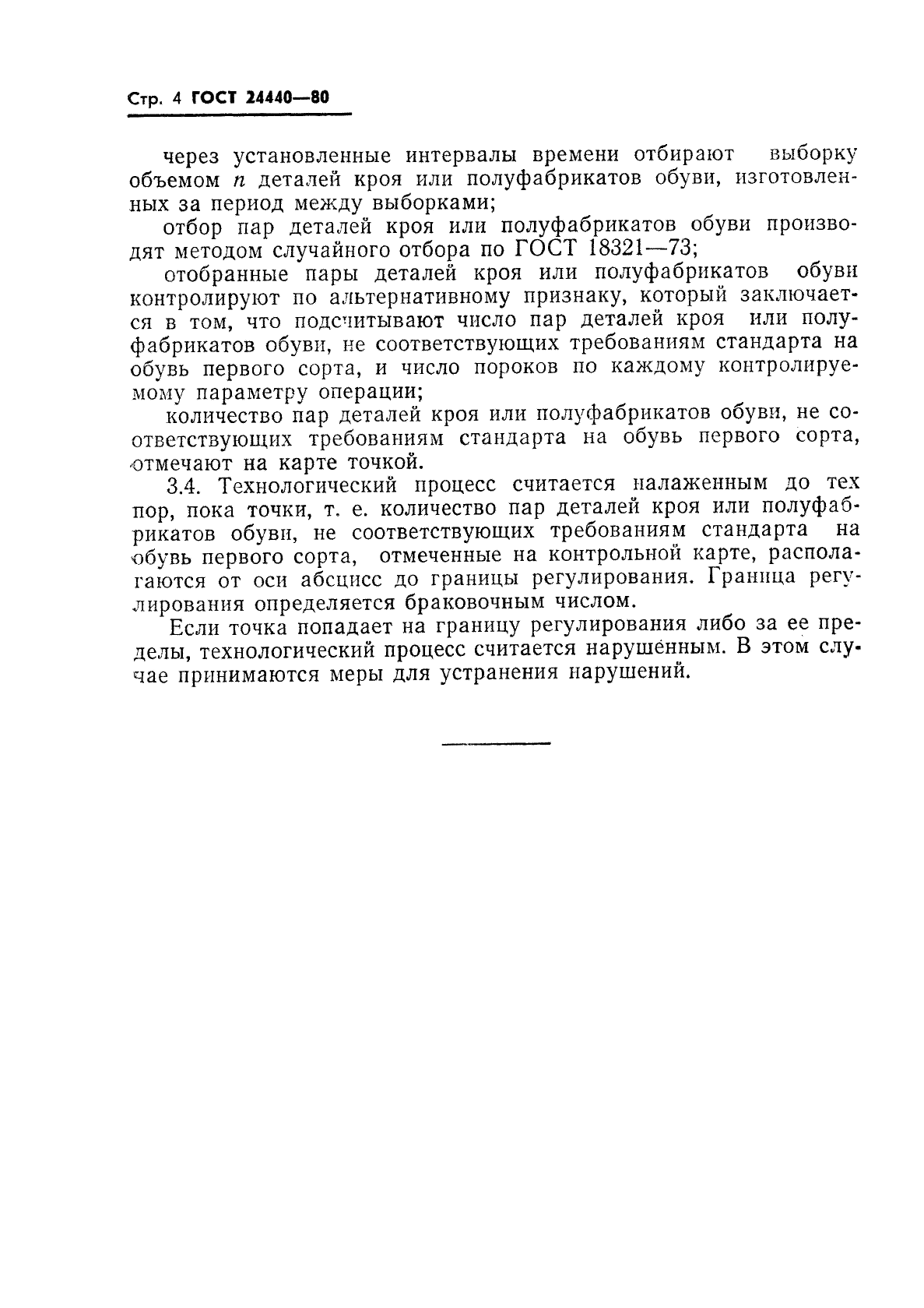ГОСТ 24440-80