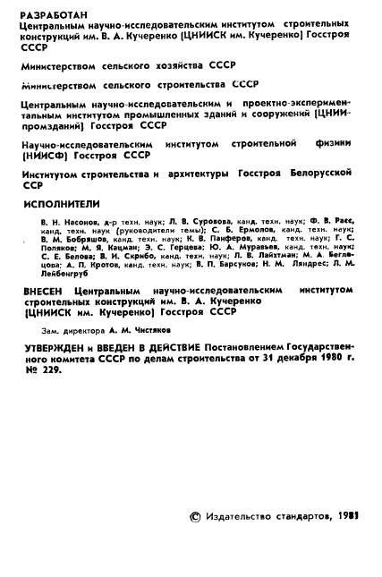 ГОСТ 24581-81