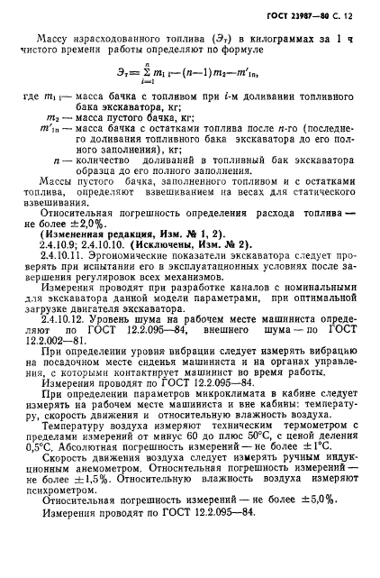 ГОСТ 23987-80