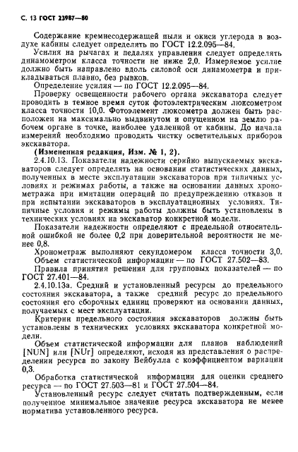 ГОСТ 23987-80