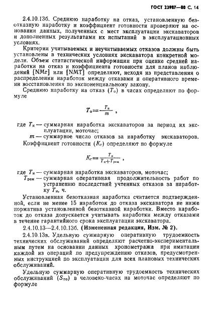 ГОСТ 23987-80