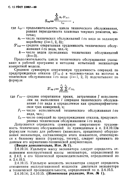 ГОСТ 23987-80