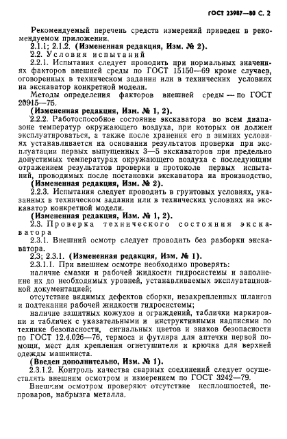 ГОСТ 23987-80