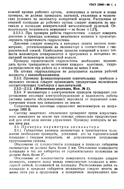ГОСТ 23987-80