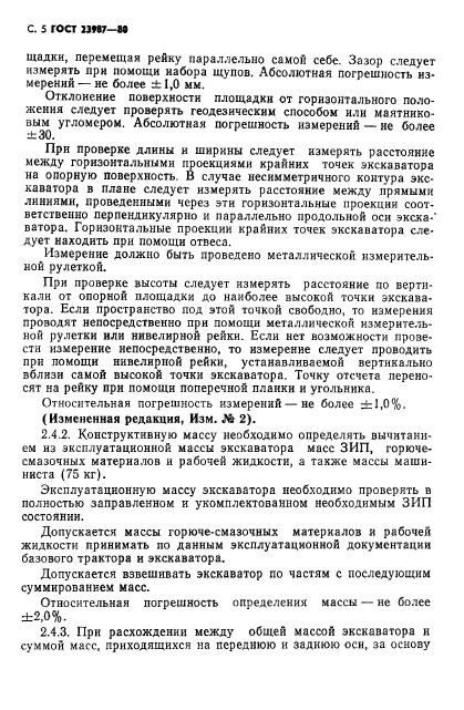 ГОСТ 23987-80