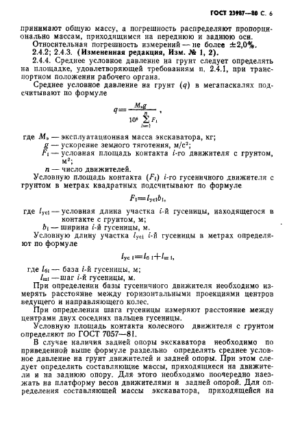 ГОСТ 23987-80