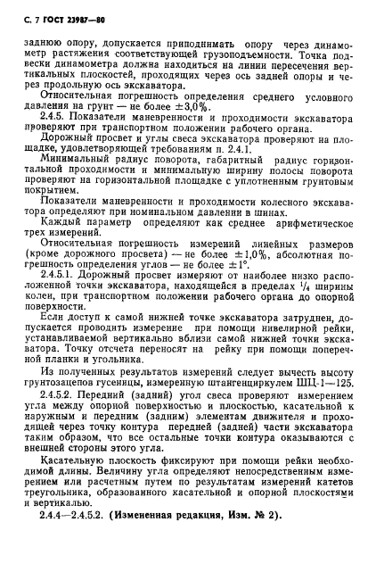 ГОСТ 23987-80