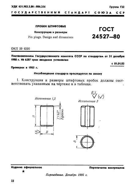 ГОСТ 24527-80