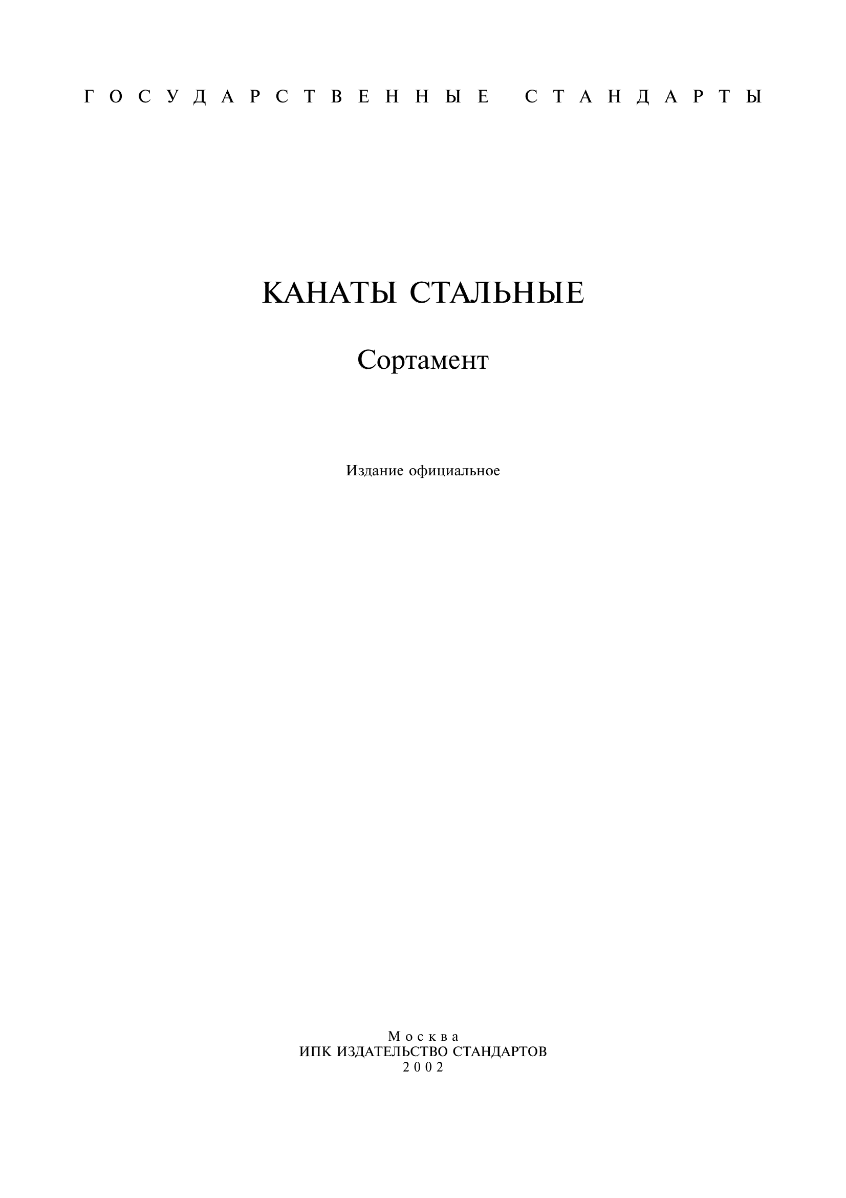 ГОСТ 2688-80