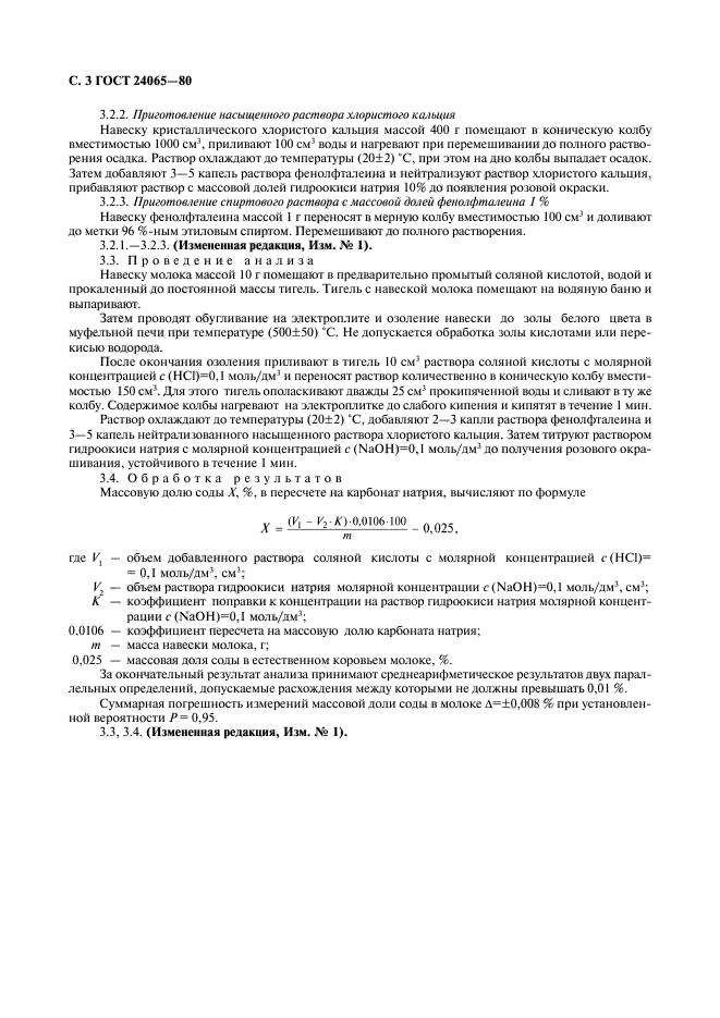 ГОСТ 24065-80