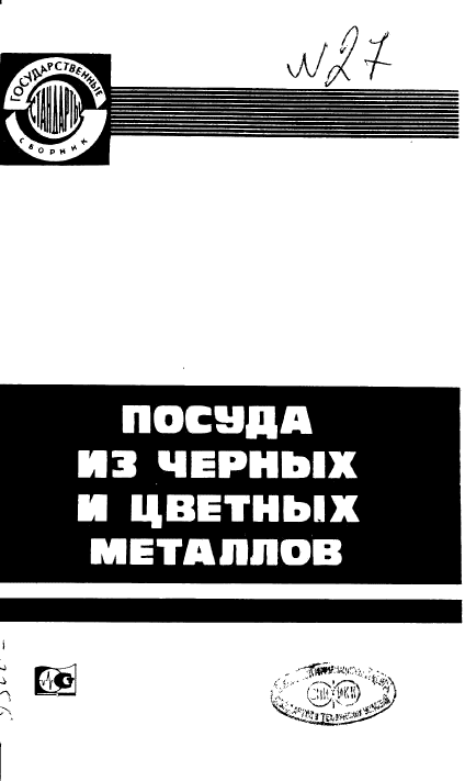 ГОСТ 24303-80