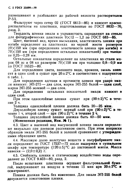 ГОСТ 23599-79