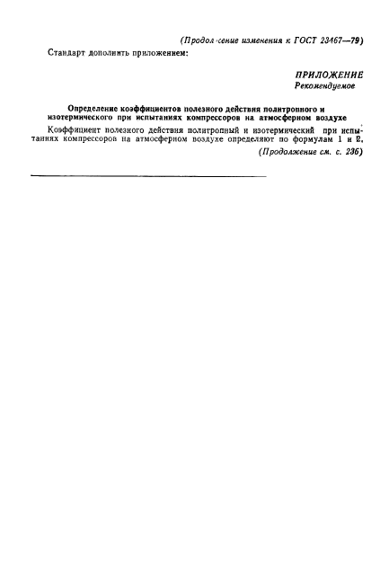 ГОСТ 23467-79