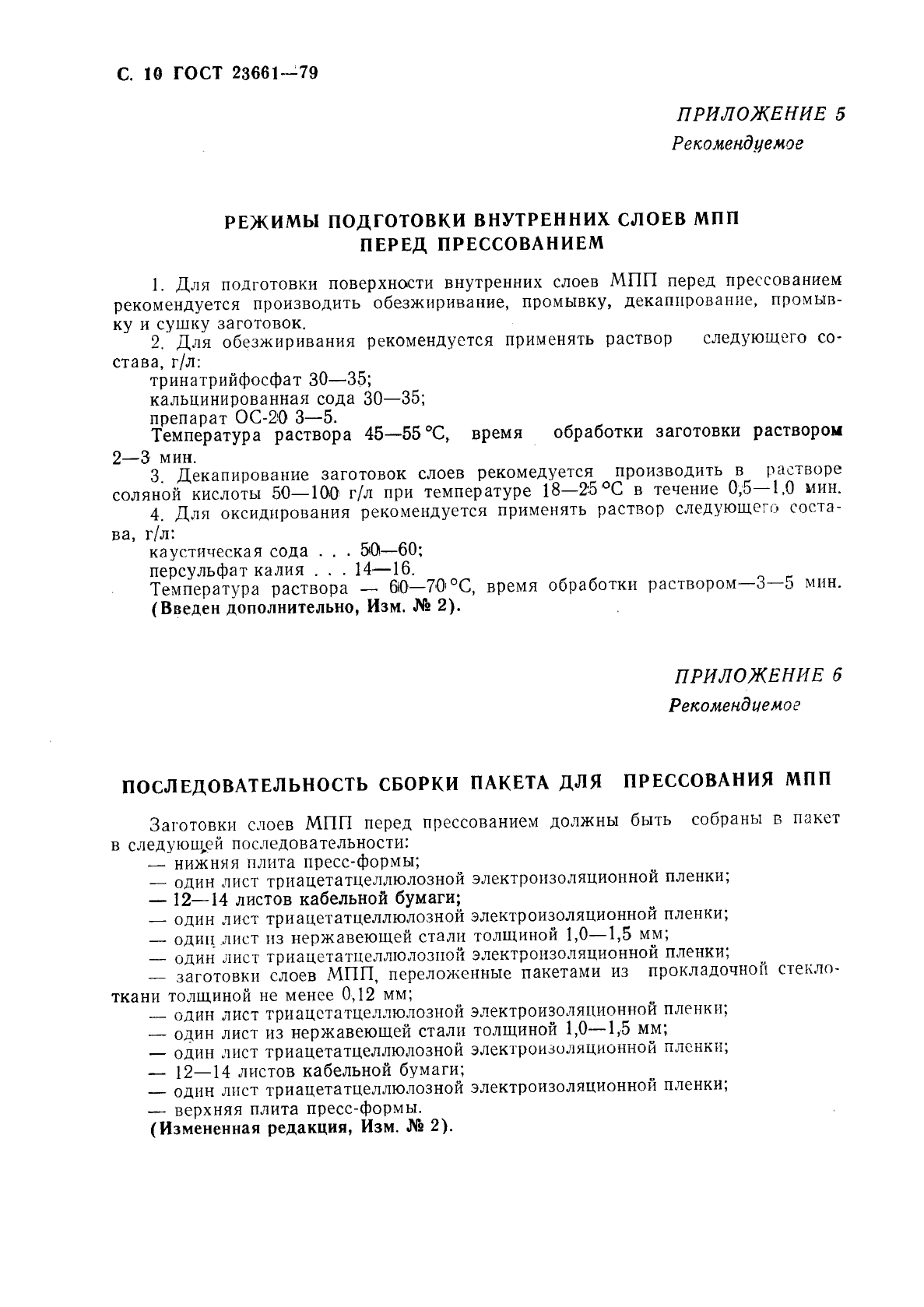ГОСТ 23661-79