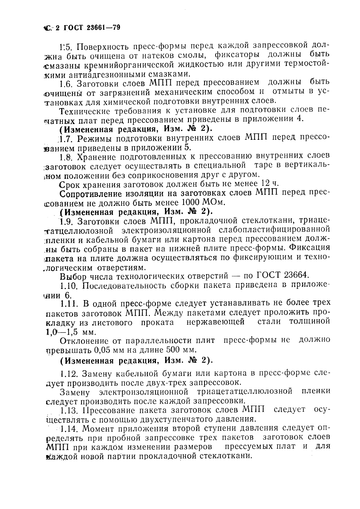 ГОСТ 23661-79