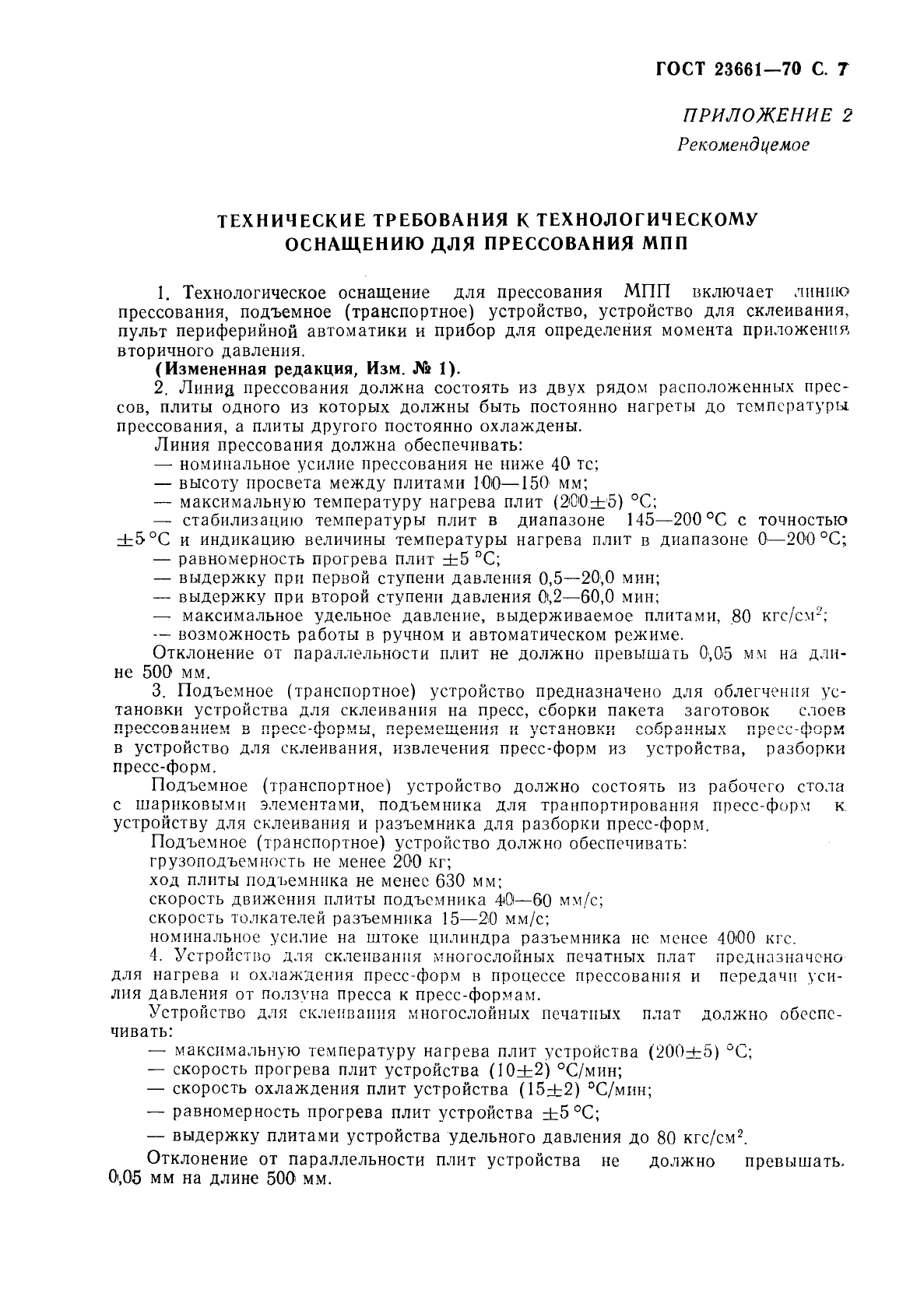 ГОСТ 23661-79