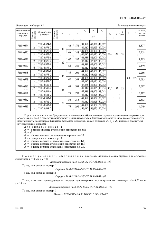 ГОСТ 31.1066.03-97