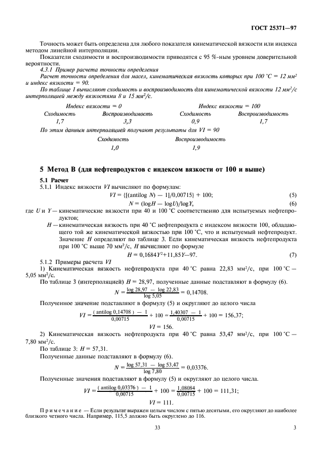 ГОСТ 25371-97