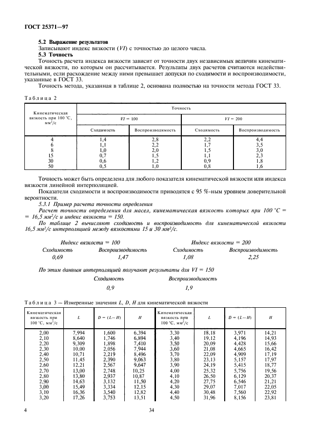 ГОСТ 25371-97