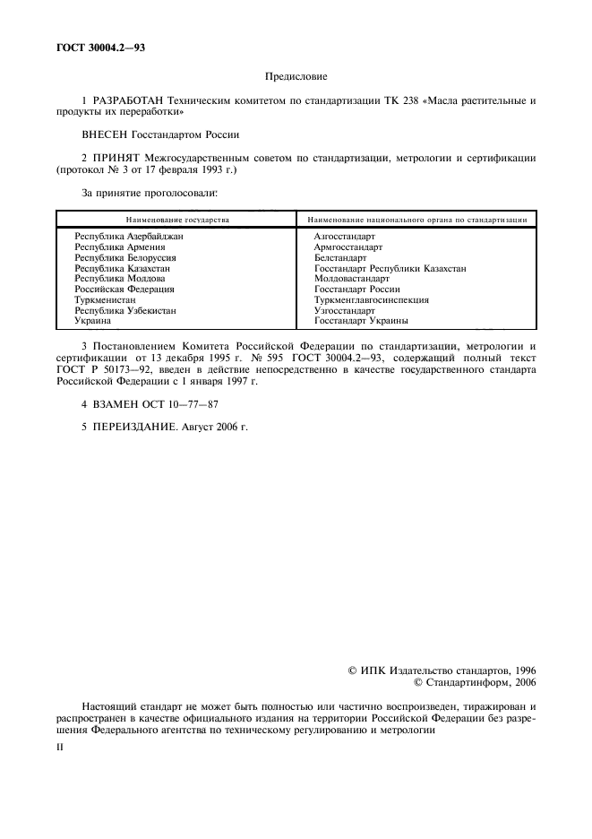 ГОСТ 30004.2-93