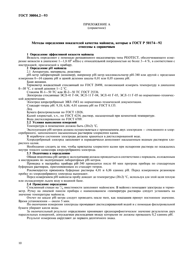 ГОСТ 30004.2-93