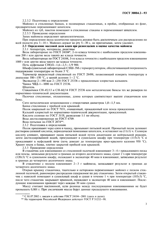 ГОСТ 30004.2-93