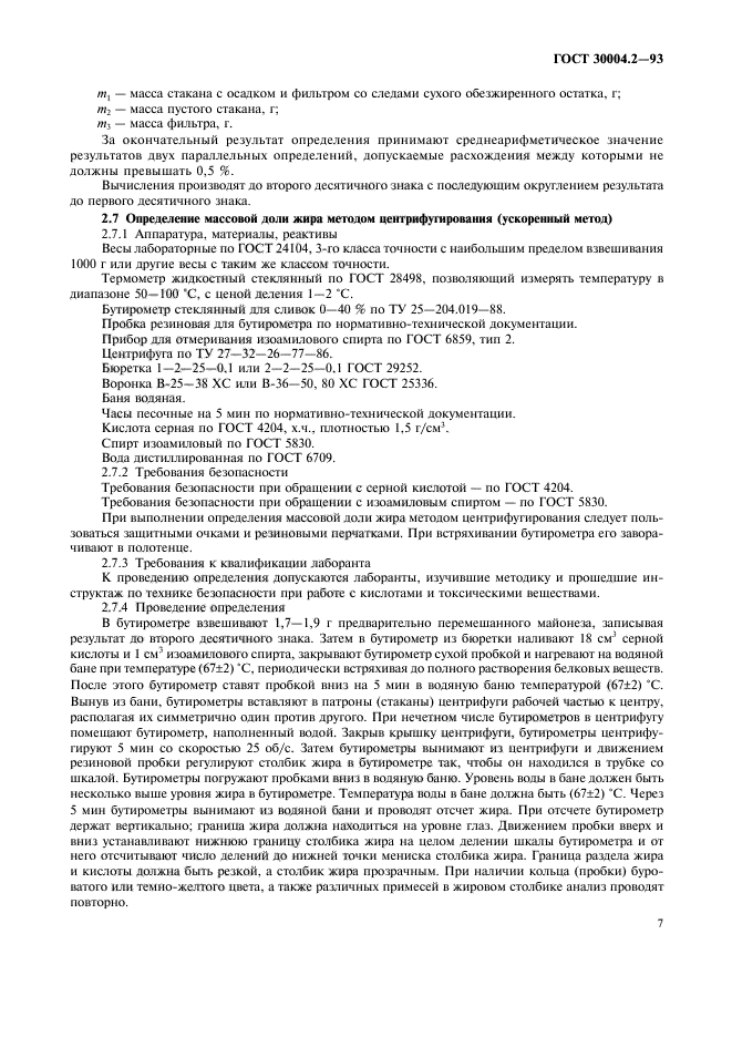 ГОСТ 30004.2-93