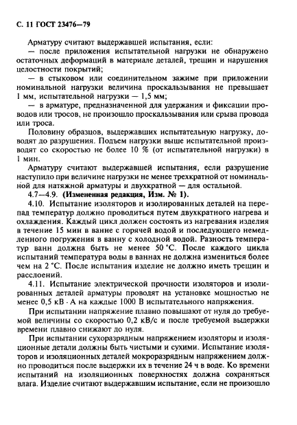 ГОСТ 23476-79