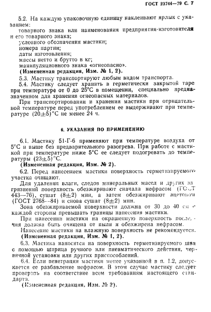 ГОСТ 23744-79