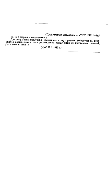 ГОСТ 23631-79