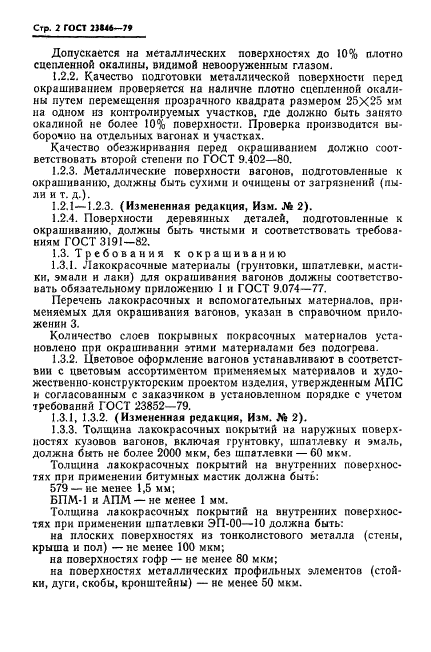 ГОСТ 23846-79