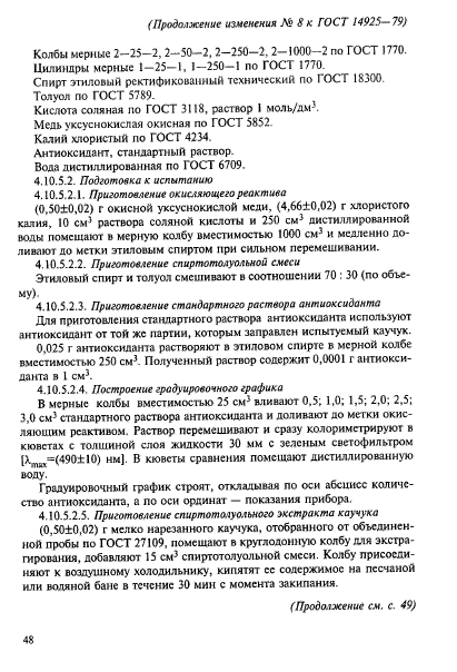 ГОСТ 14925-79