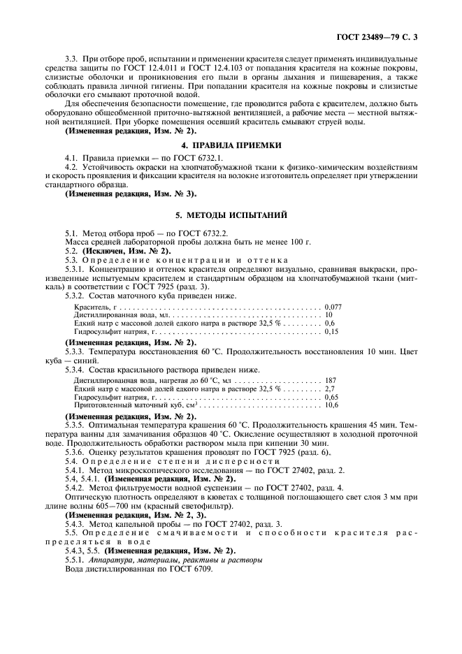 ГОСТ 23489-79