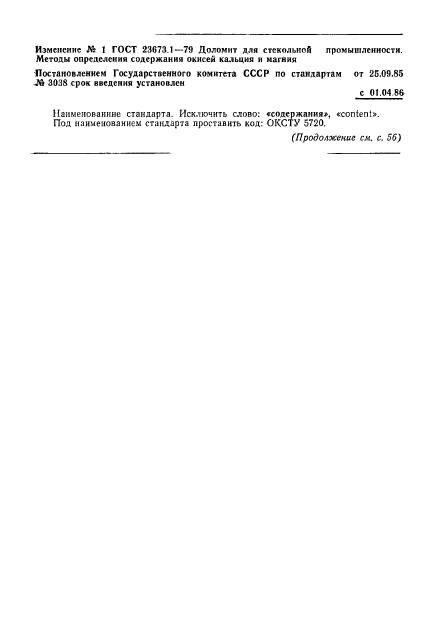 ГОСТ 23673.1-79