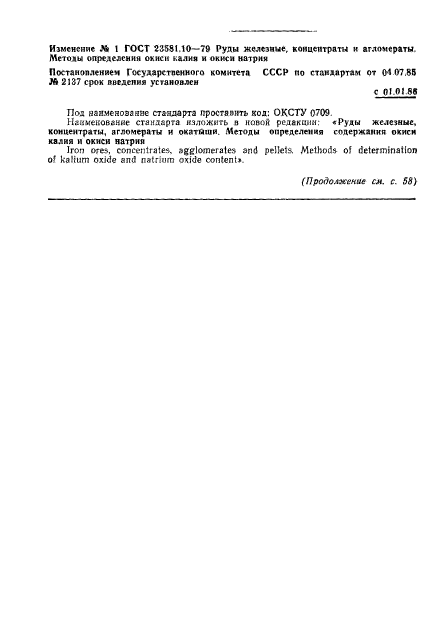 ГОСТ 23581.10-79