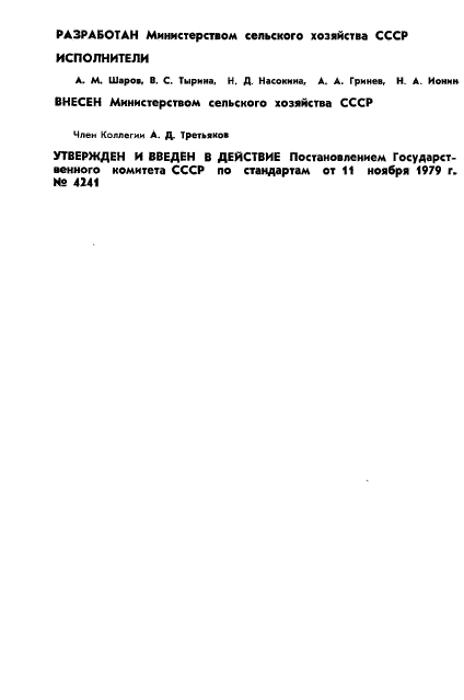 ГОСТ 23881-79