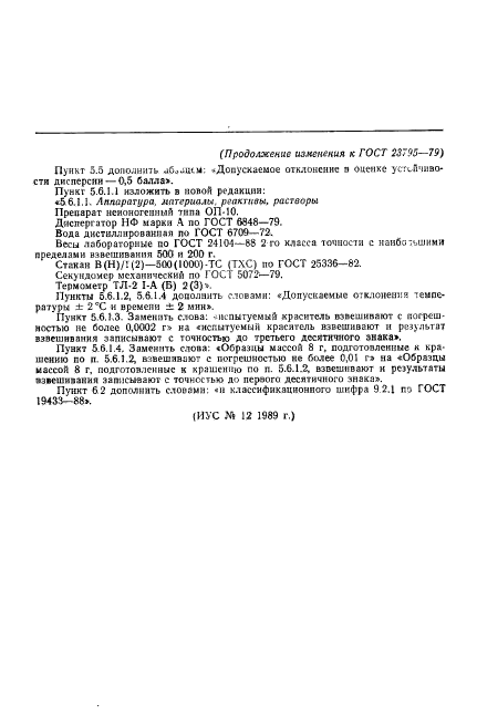 ГОСТ 23795-79