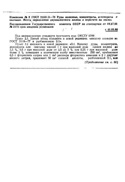 ГОСТ 23581.3-79